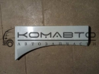 GC46 16105 BCM5AX НАКЛАДКА КРЫЛА ЛЕВАЯ(ФОРД КАРГО)